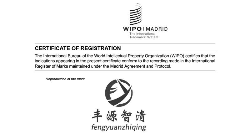 ''Fengyuan''vehicles passed the MADRID international trademark certification in 2021
